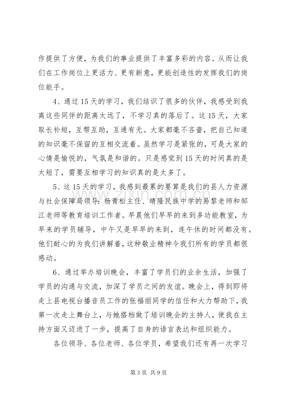 有关岗前培训心得体会范文.docx_第3页