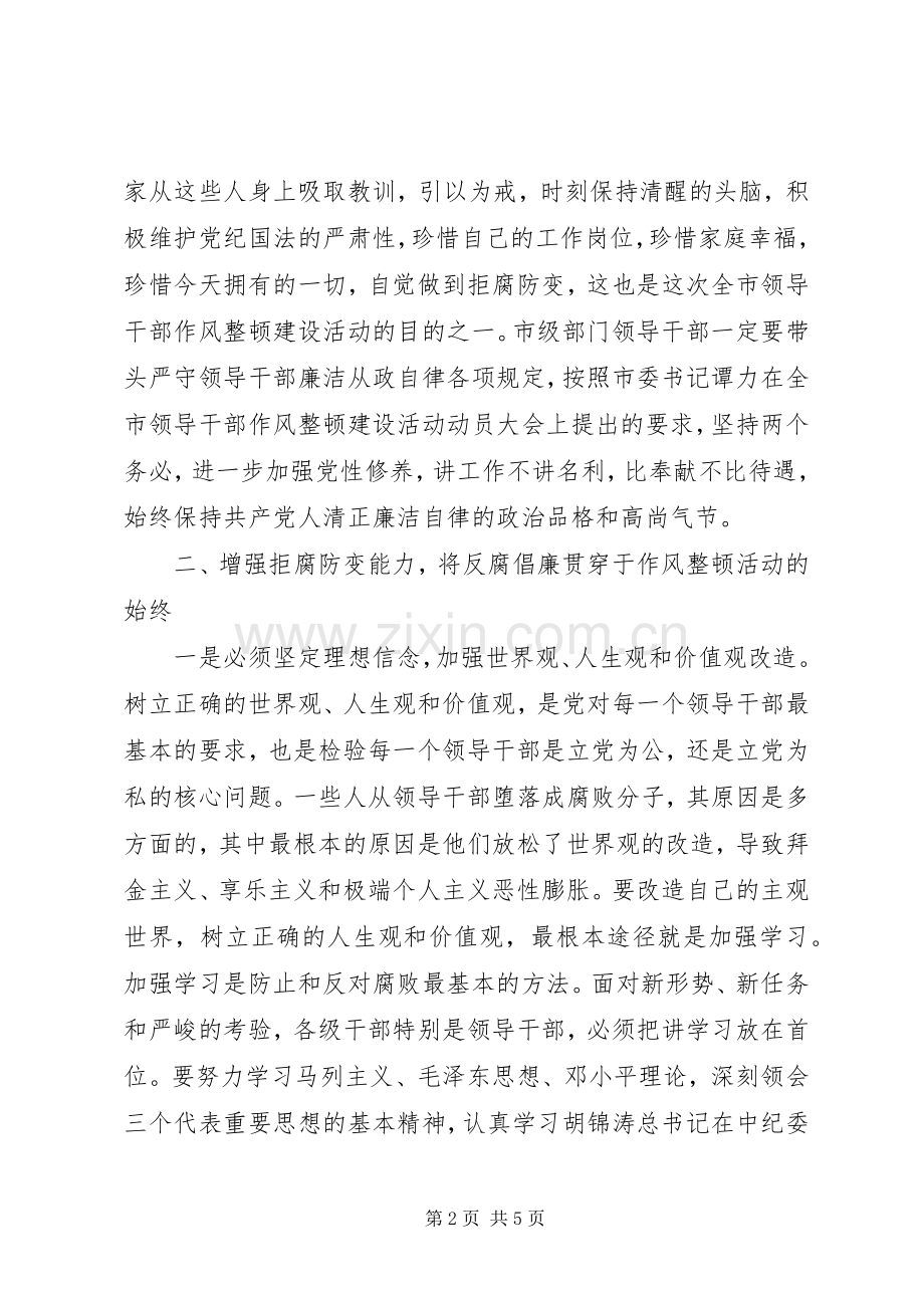 在市领导干部法制警示教育现场会上的讲话.docx_第2页