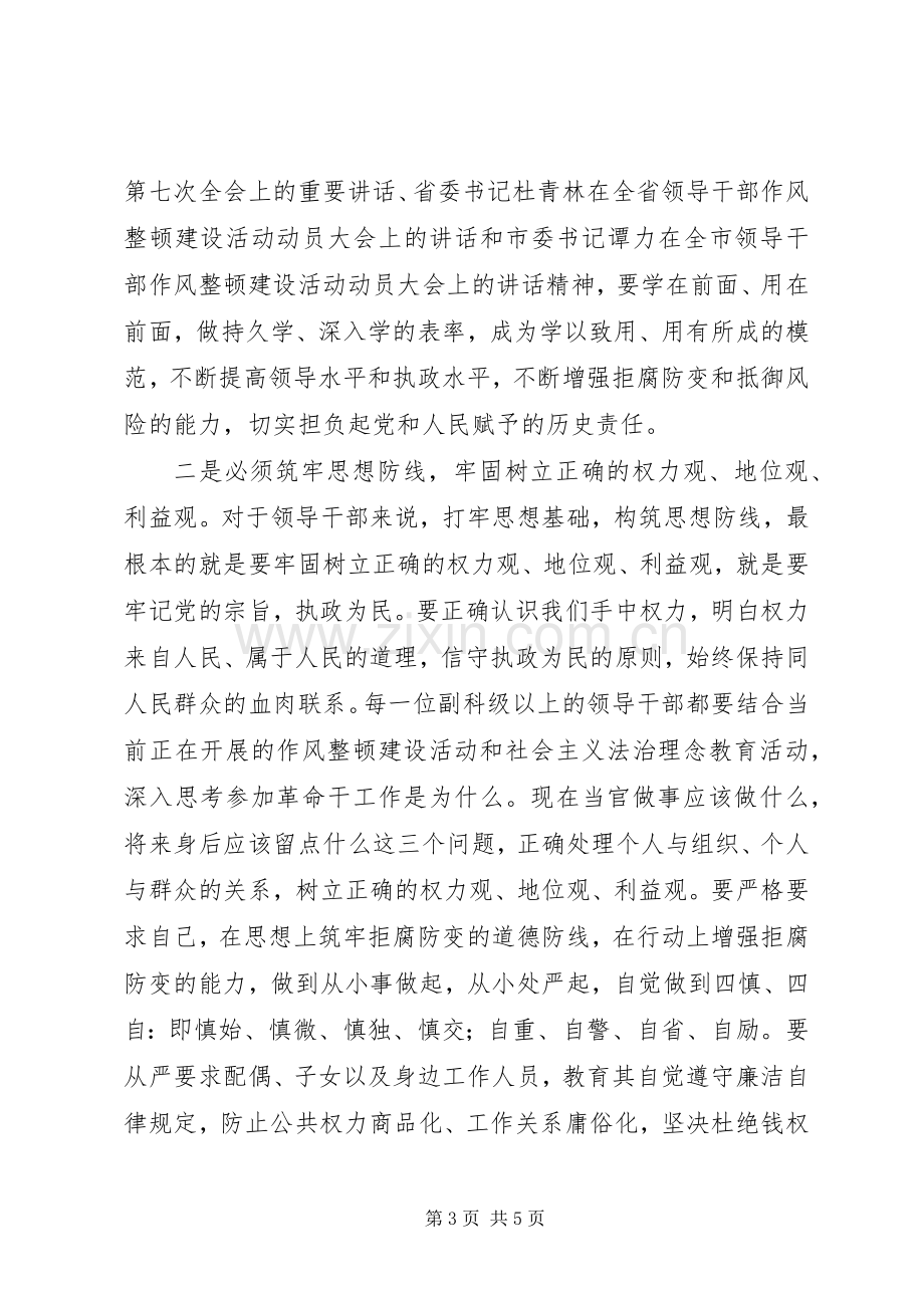 在市领导干部法制警示教育现场会上的讲话.docx_第3页