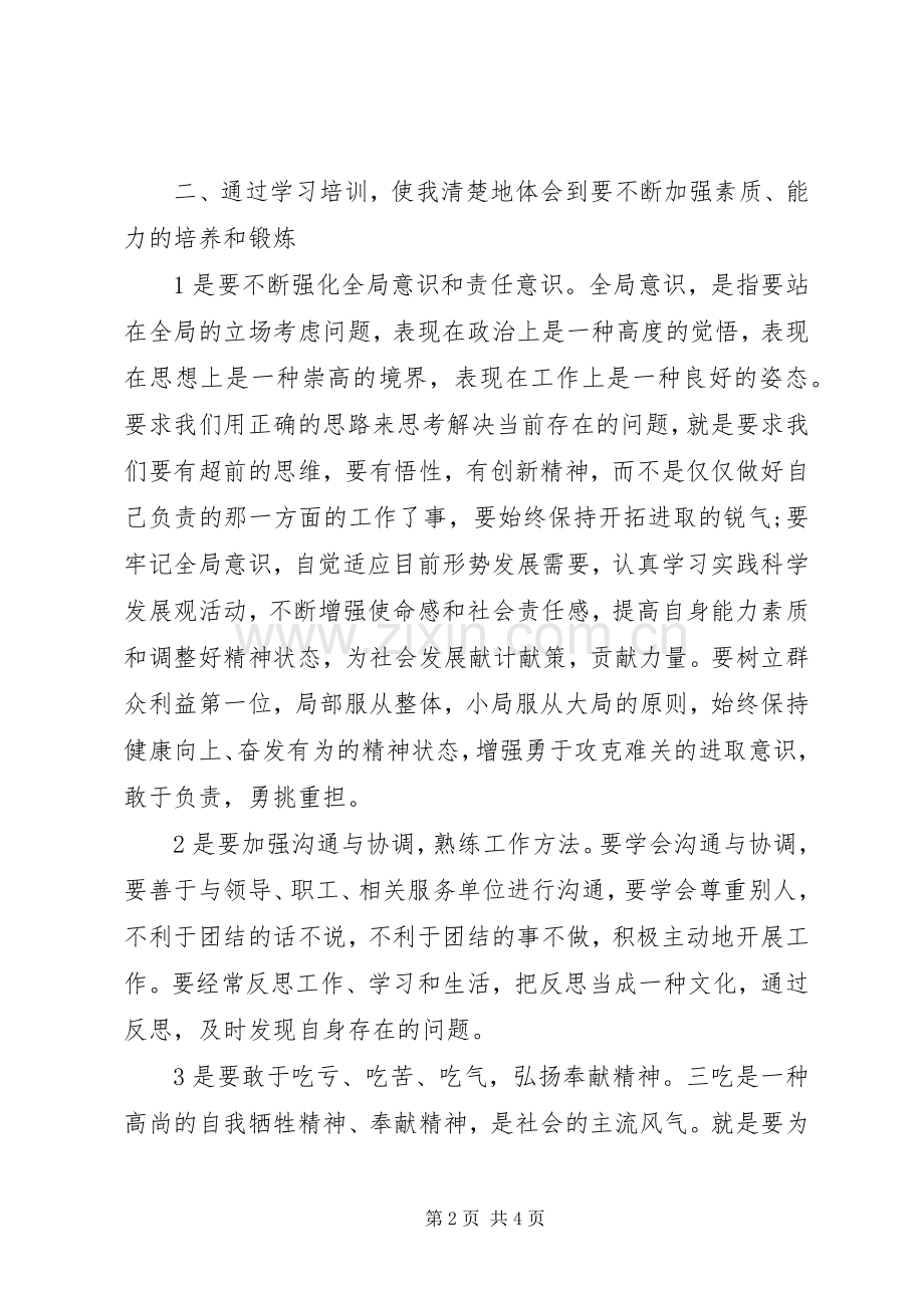 干部政治理论学习培训心得体会.docx_第2页