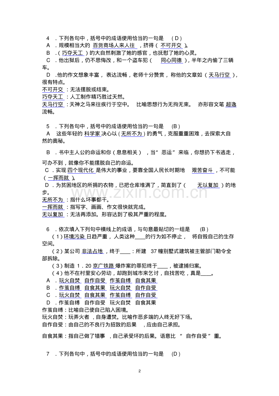 2019小升初成语专项训练题及答案.pdf_第2页