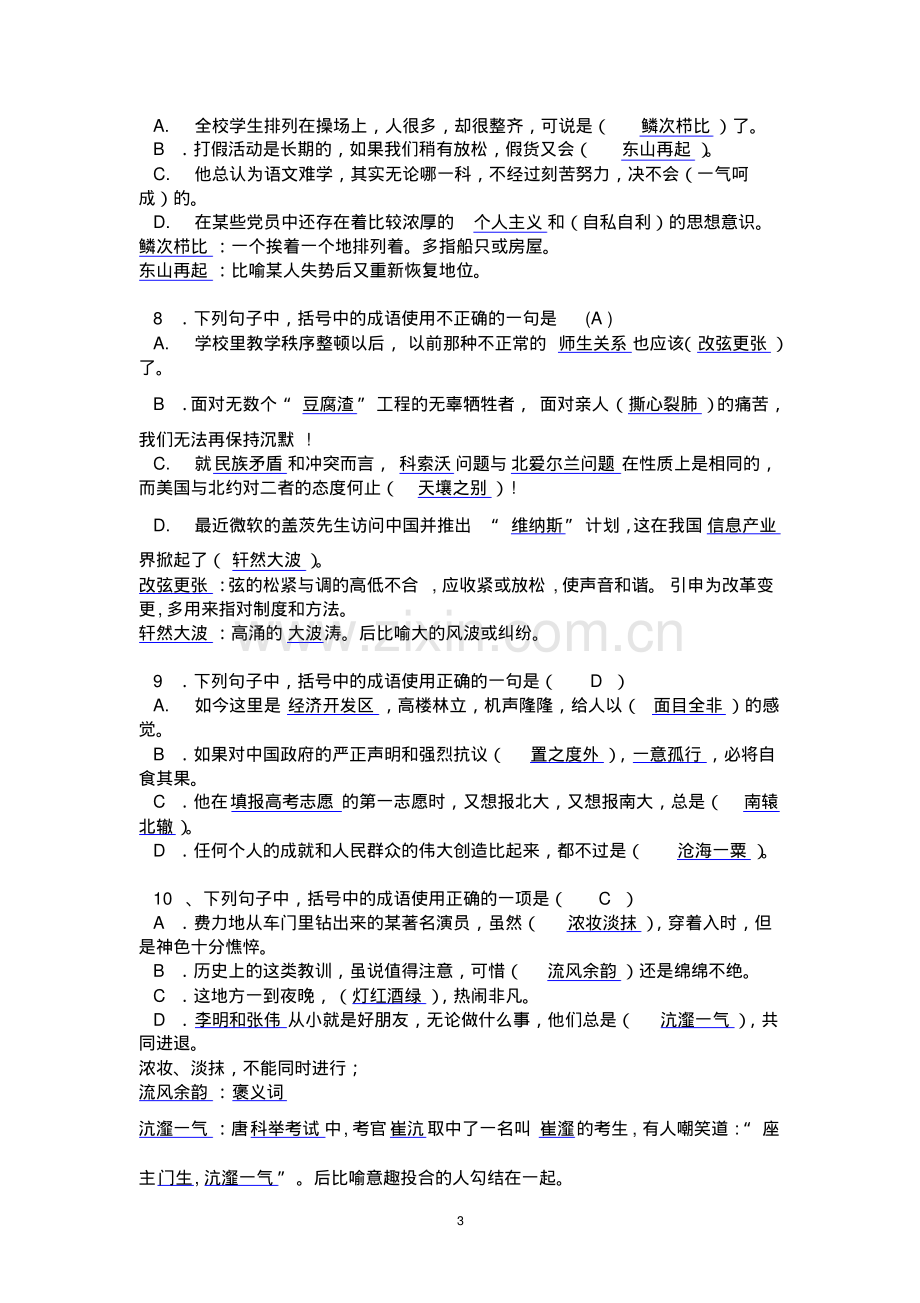 2019小升初成语专项训练题及答案.pdf_第3页