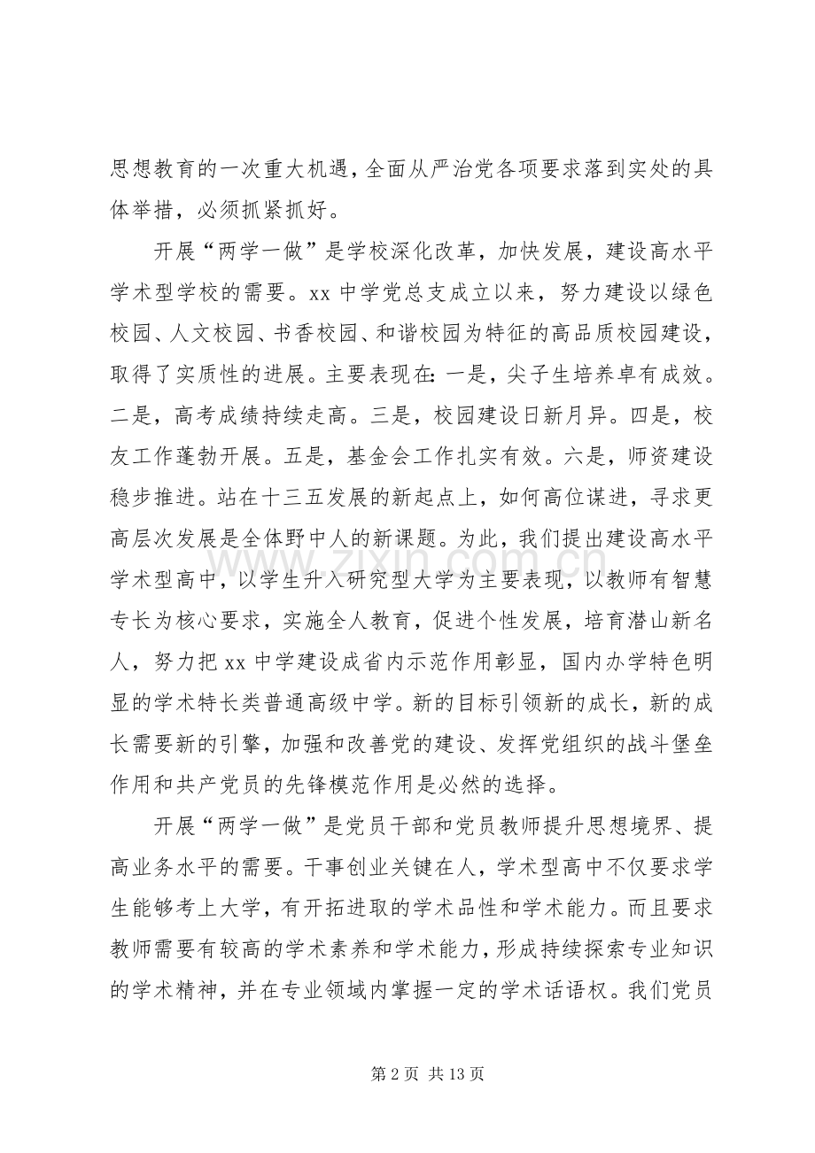 学校党员两学一做演讲稿合集.docx_第2页