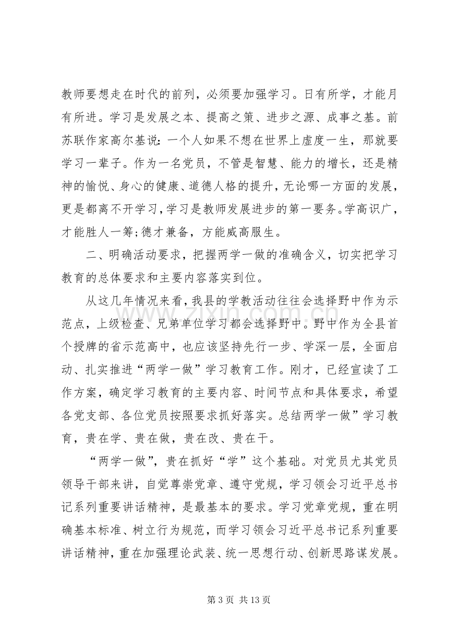 学校党员两学一做演讲稿合集.docx_第3页