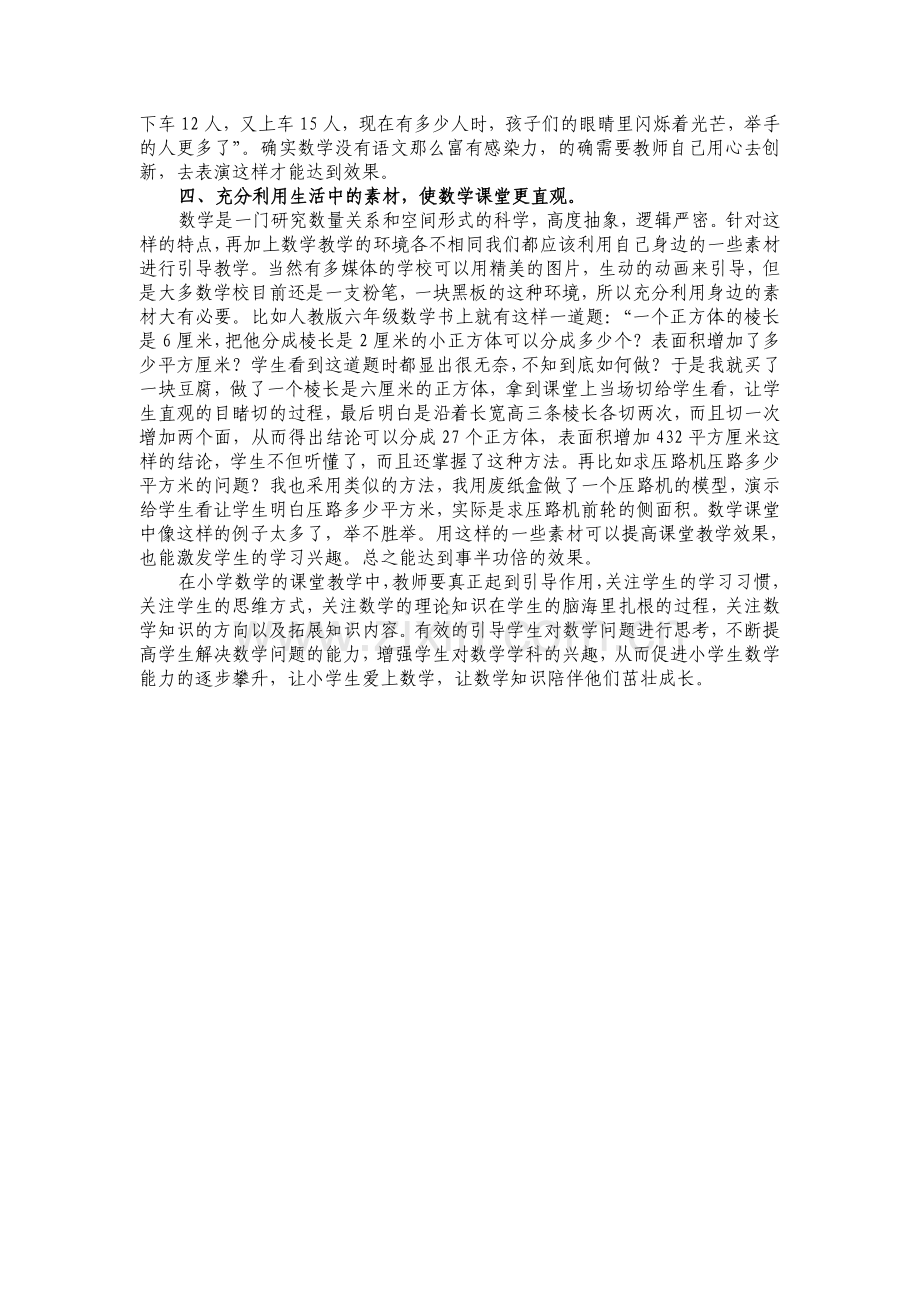 关于小学数学教学的几点建议.doc_第2页