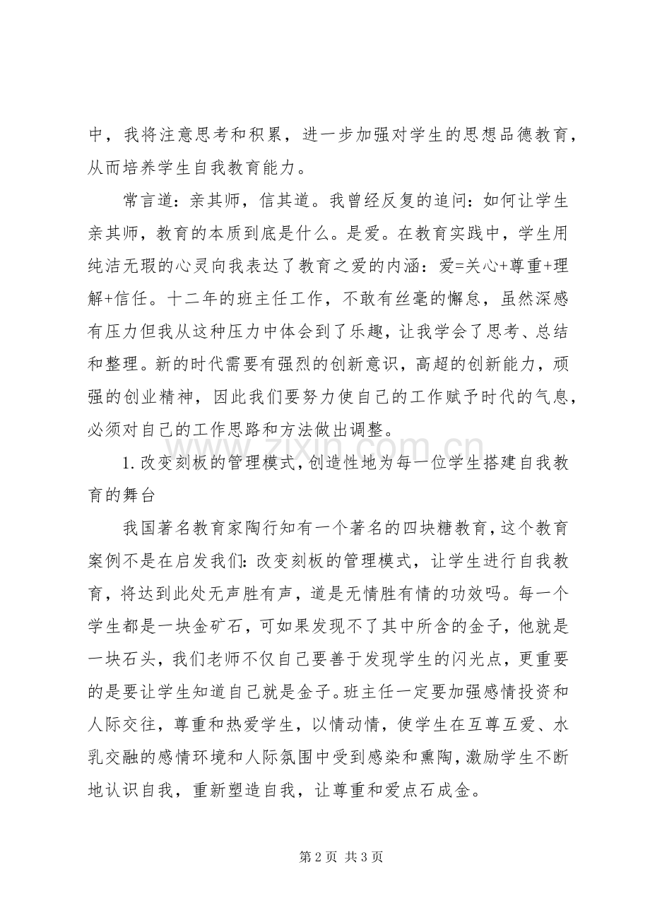 《做一个创新型班主任》读后感.docx_第2页