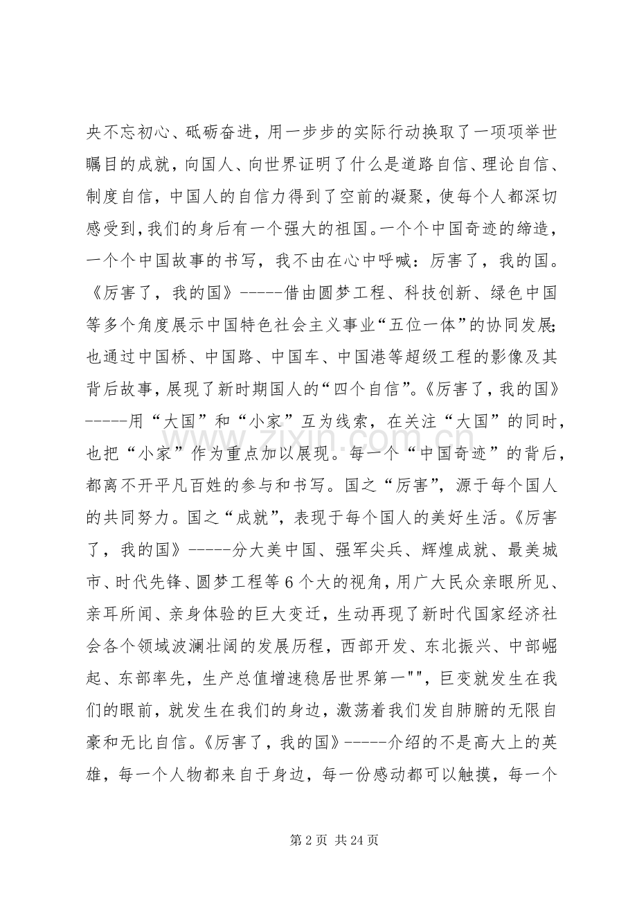 《厉害了,我的国》观后感(四篇).docx_第2页