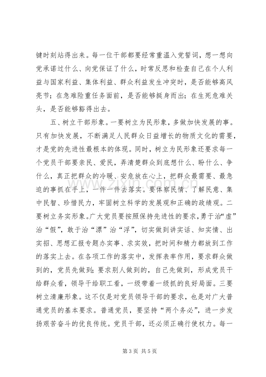 优秀范文：党员干部作风建设学习心得体会.docx_第3页