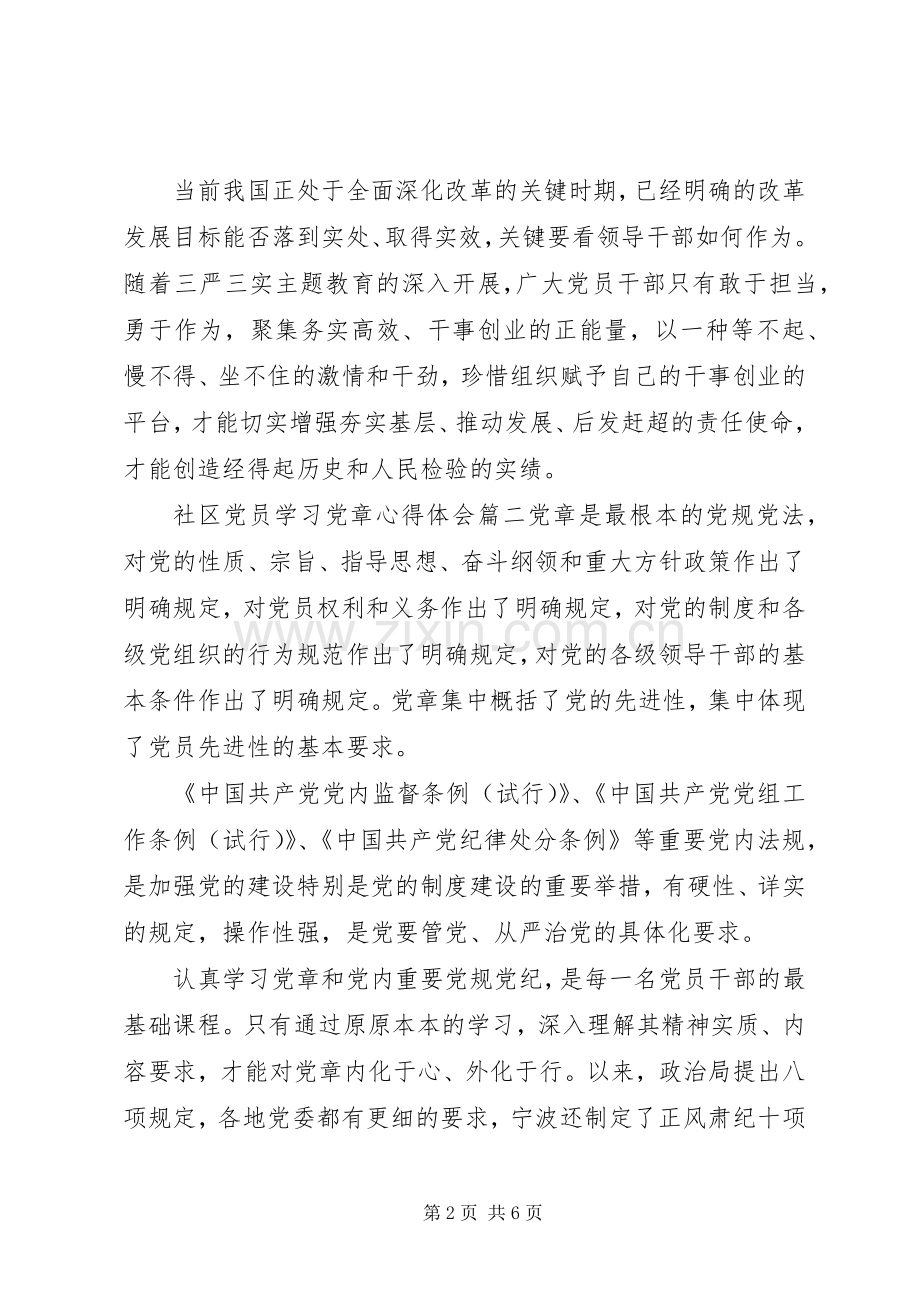 社区党员学习党章心得体会.docx_第2页