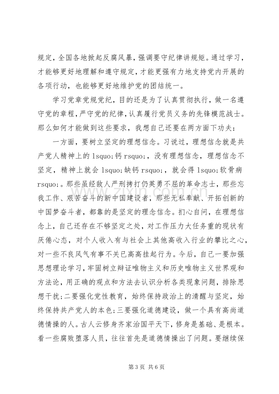 社区党员学习党章心得体会.docx_第3页