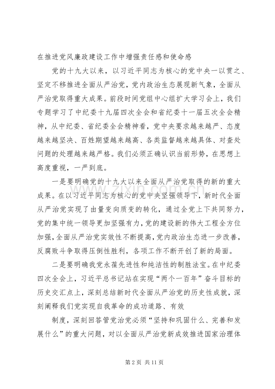 在省地方志办党风廉政建设工作会议上的讲话.docx_第2页