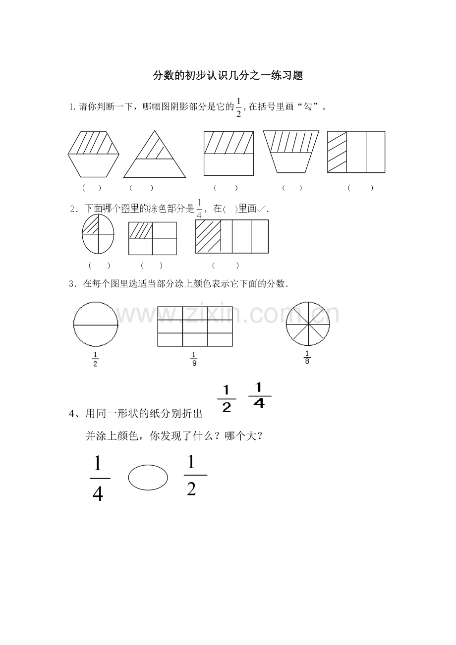 人教2011版小学数学三年级分数的初步认识-认识几分之一.doc_第1页