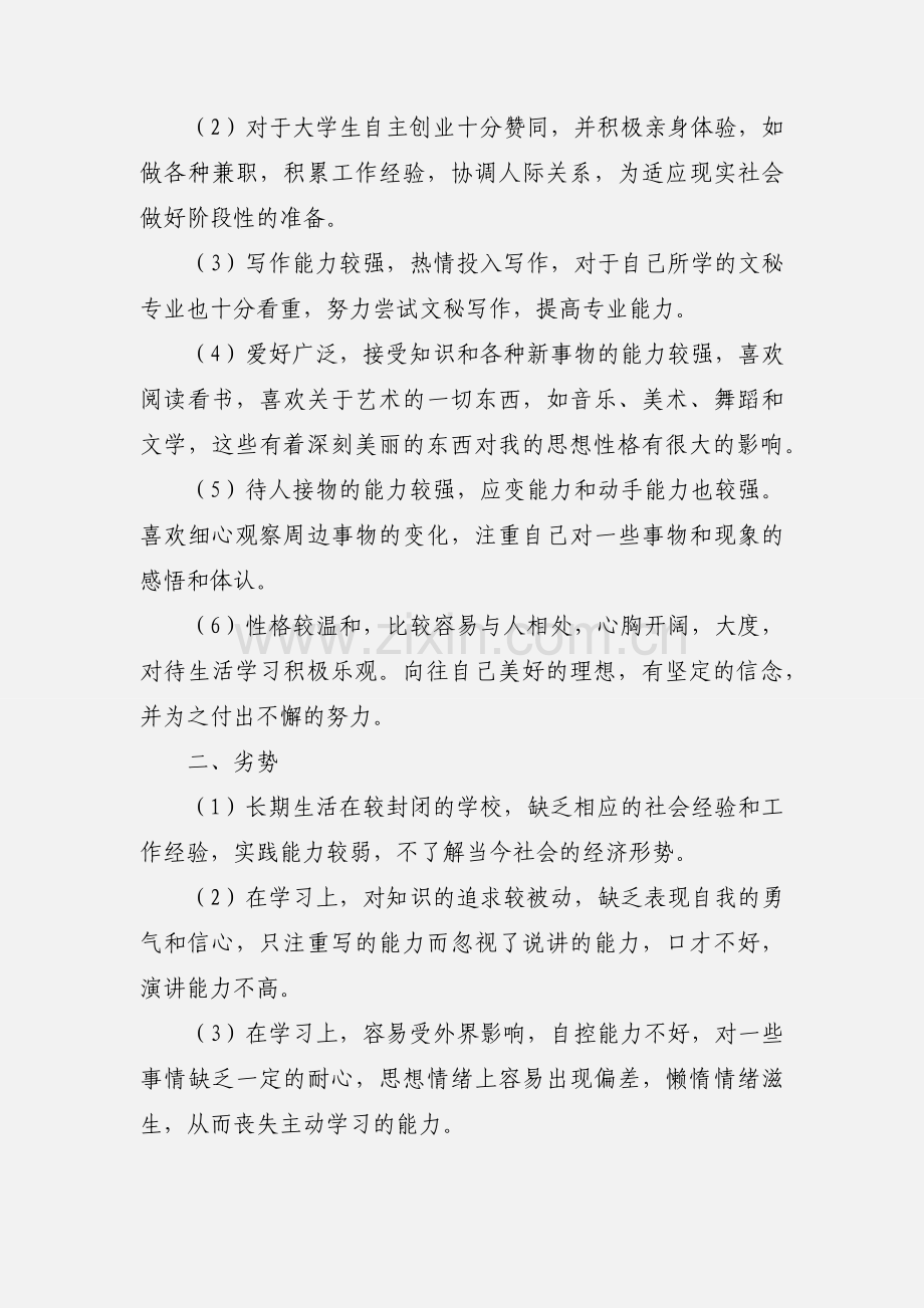 文秘专业职业规划书.docx_第2页