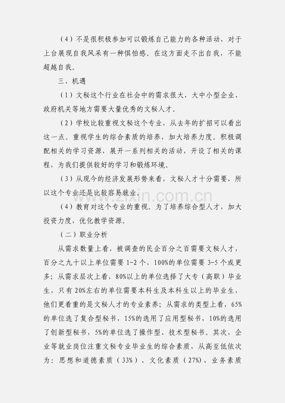 文秘专业职业规划书.docx_第3页