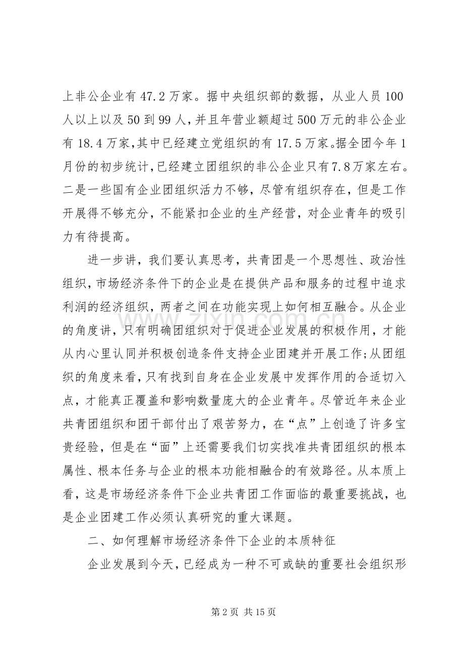 陆昊同志在共青团十六届三中全会上的讲话.docx_第2页