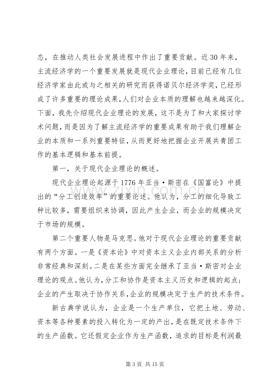 陆昊同志在共青团十六届三中全会上的讲话.docx_第3页