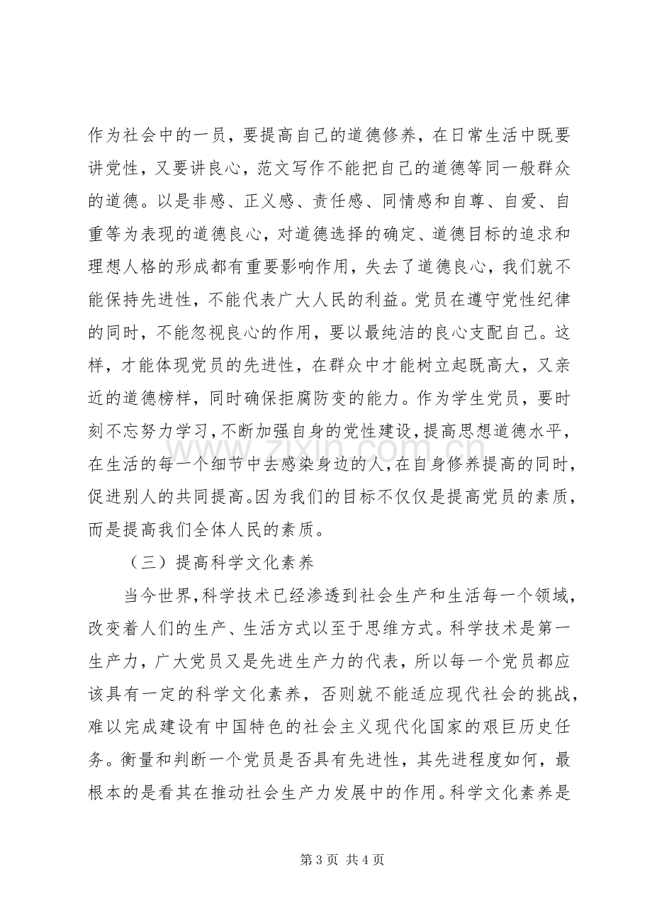 XX年1月学习党章心得体会.docx_第3页