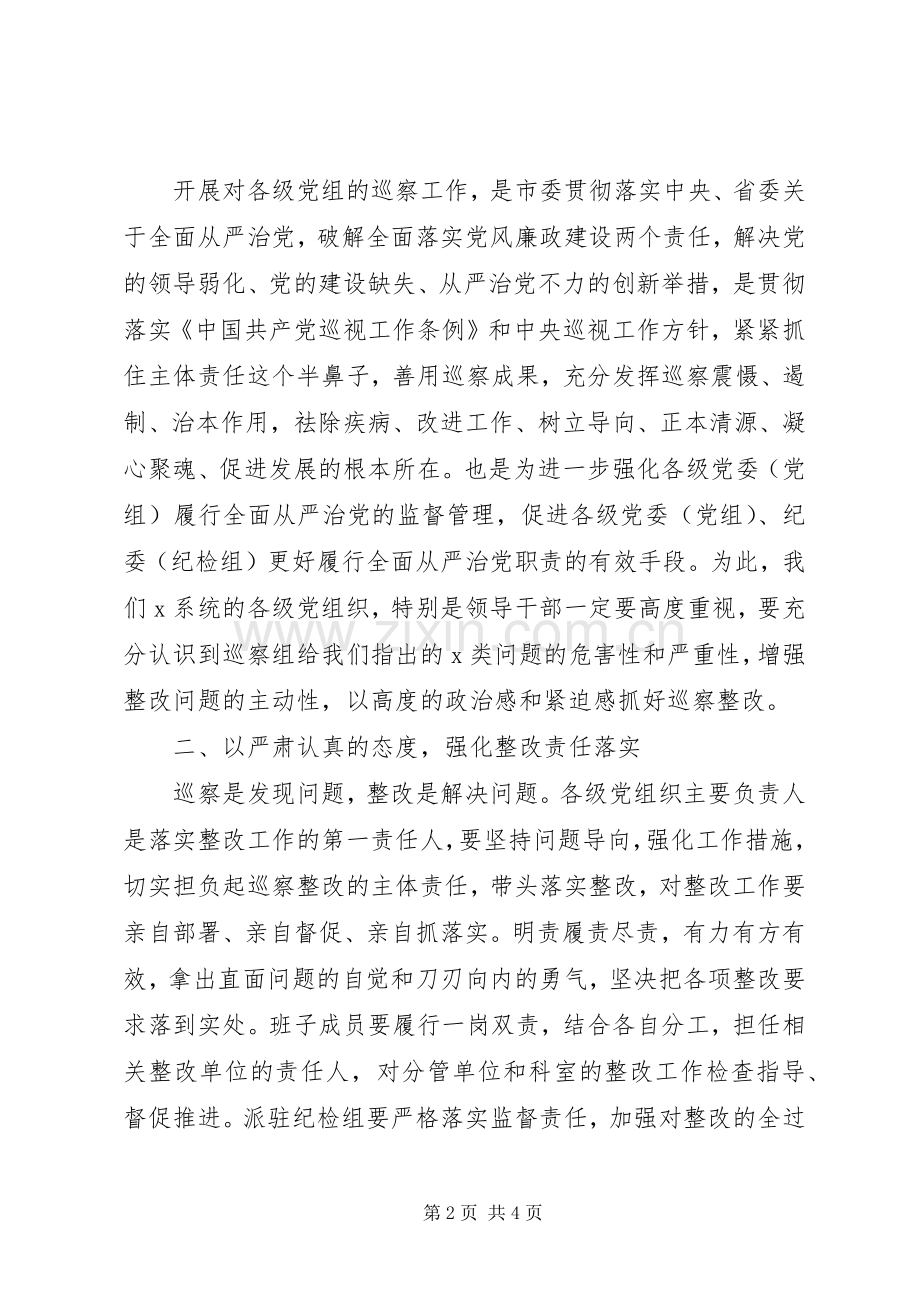 在巡察反馈会上的表态发言(市级局).docx_第2页