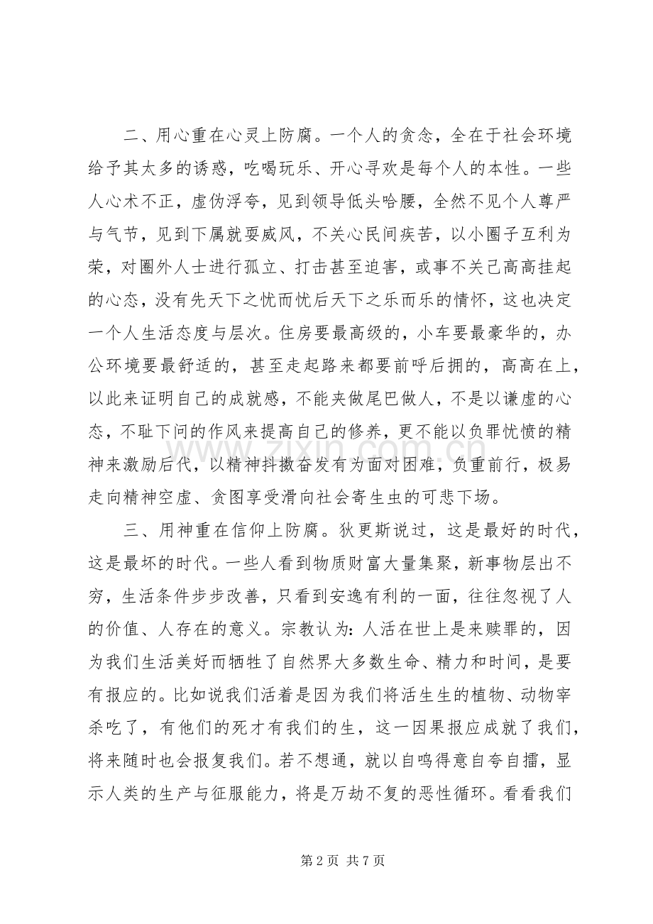 党员干部集中学习心得感悟范文.docx_第2页