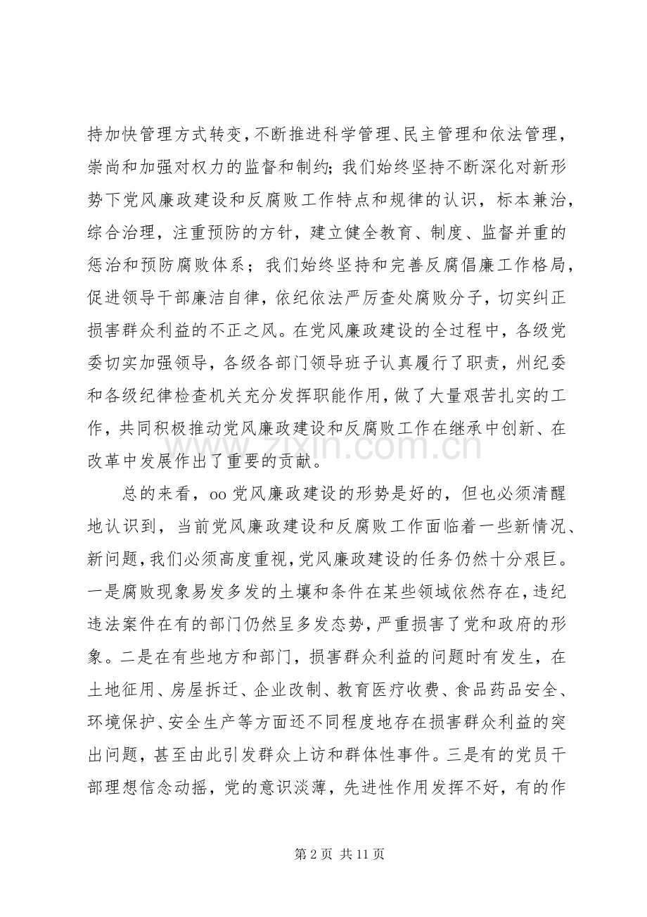 党风廉政建设大会上的讲话.docx_第2页