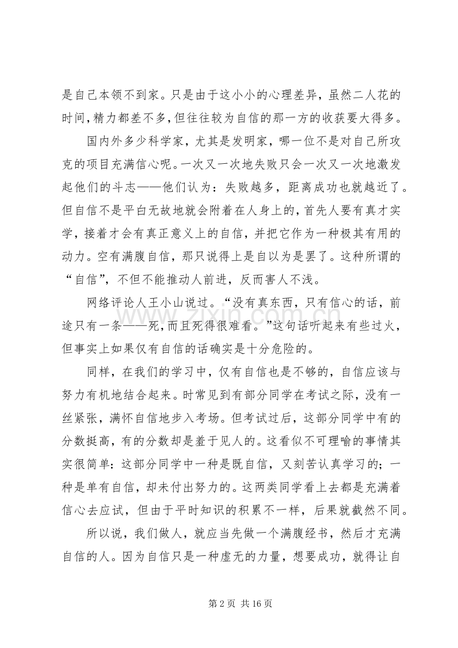 成功的演讲稿范文集合九篇.docx_第2页