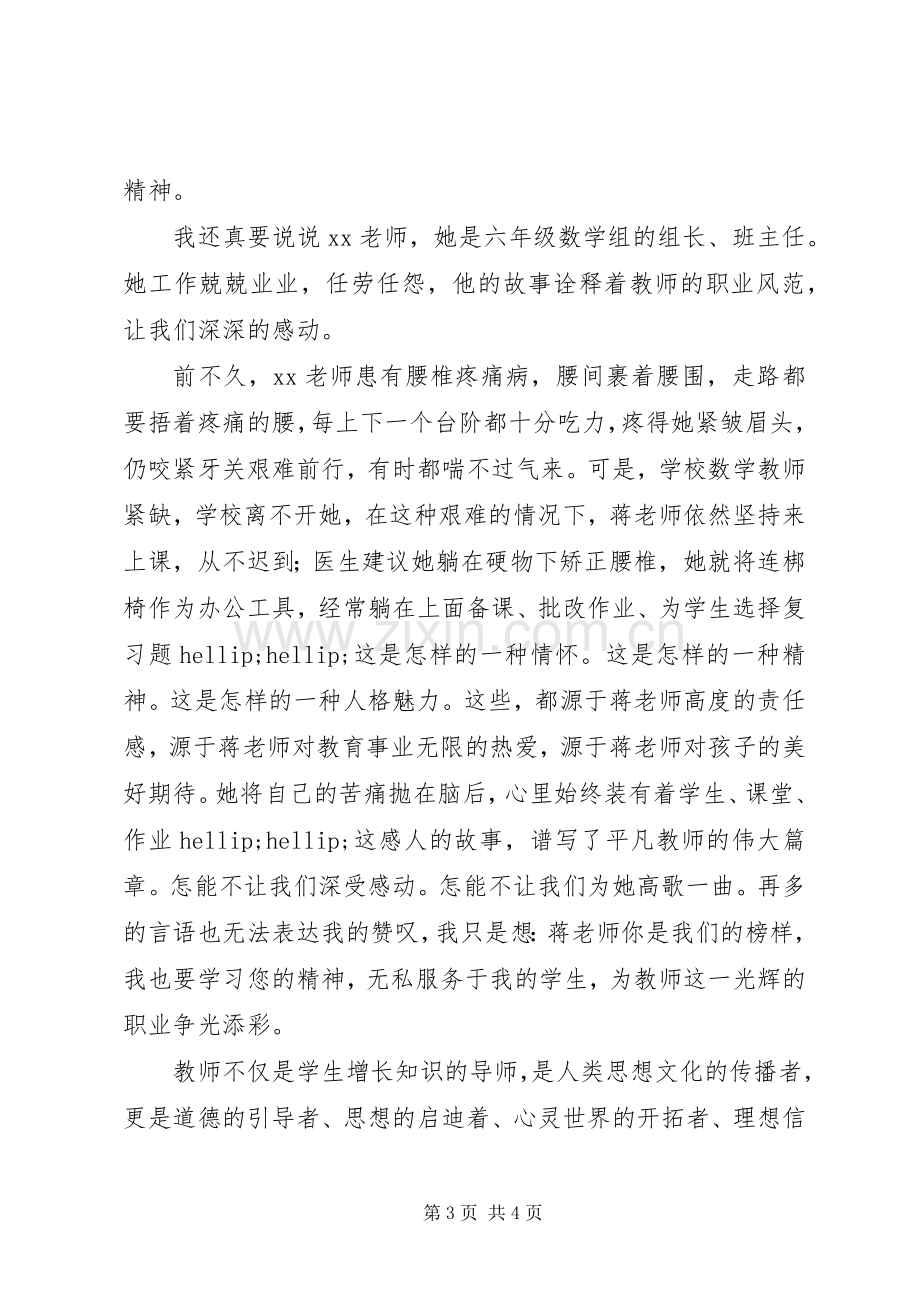 践行三严三实精神演讲稿：学习焦裕禄我们在行动.docx_第3页