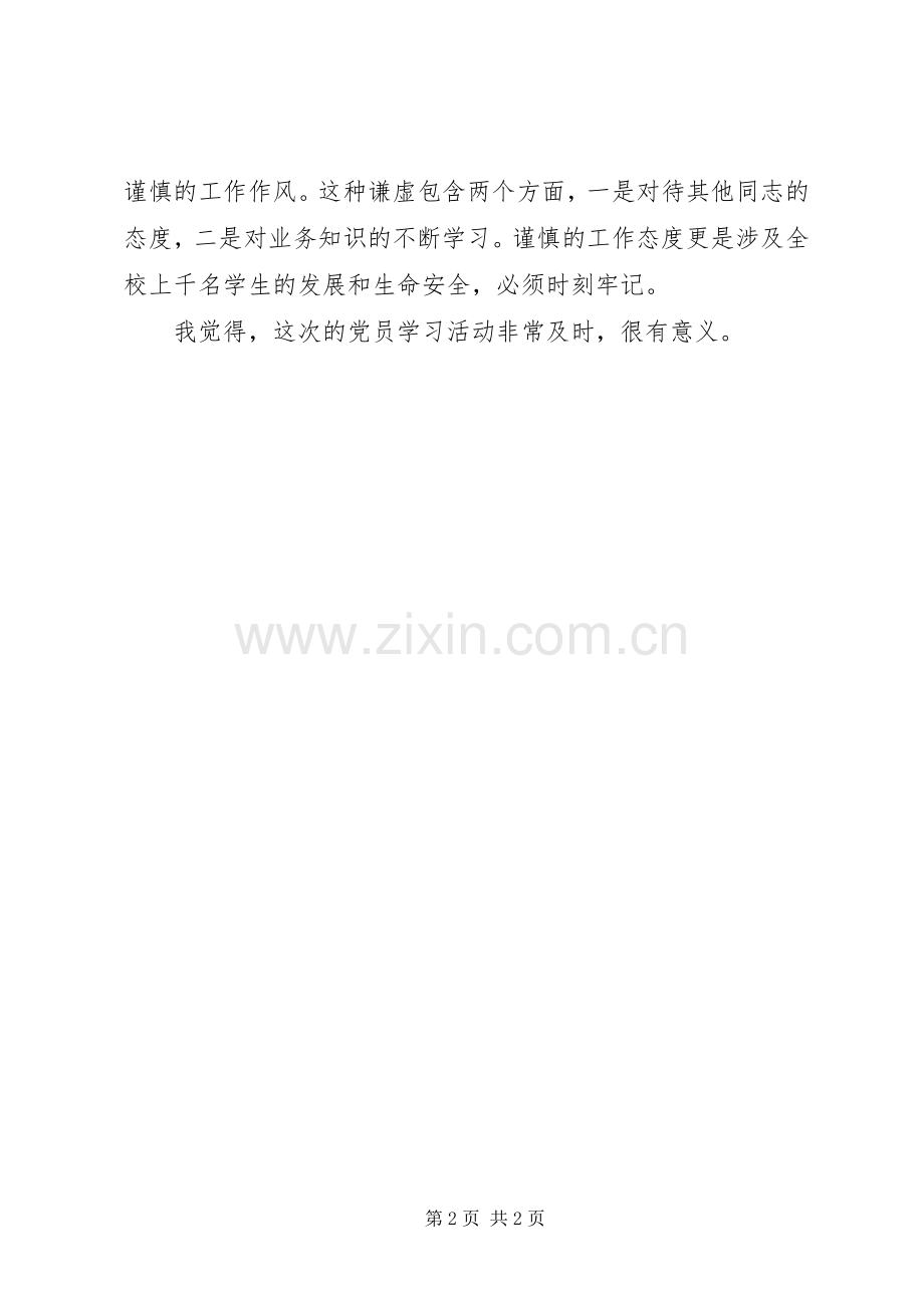 “讲党性、重品行、作表率”主题教育活动学习心得体会.docx_第2页