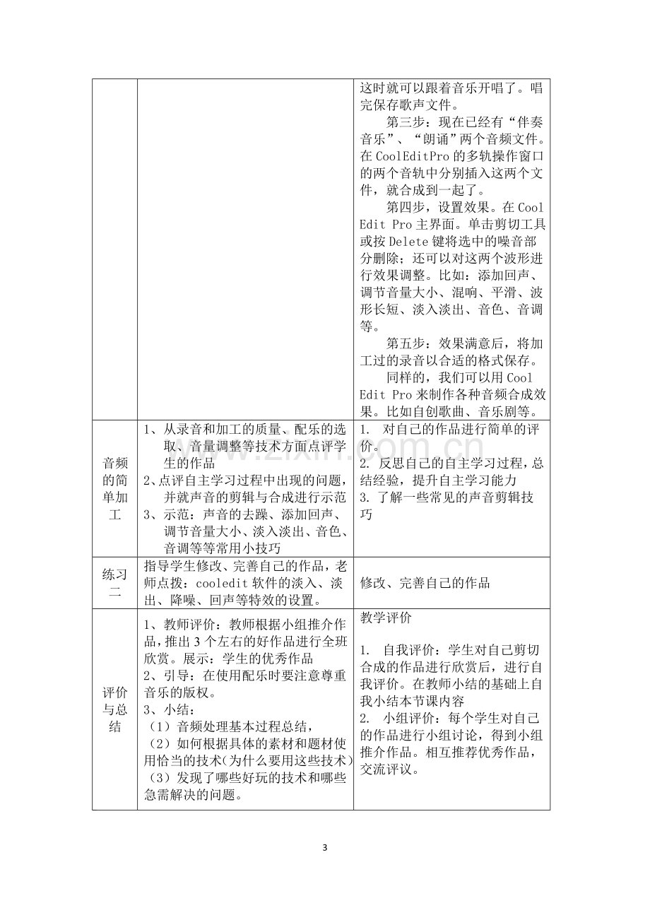 音频信息的采集与加工教学设计.doc_第3页