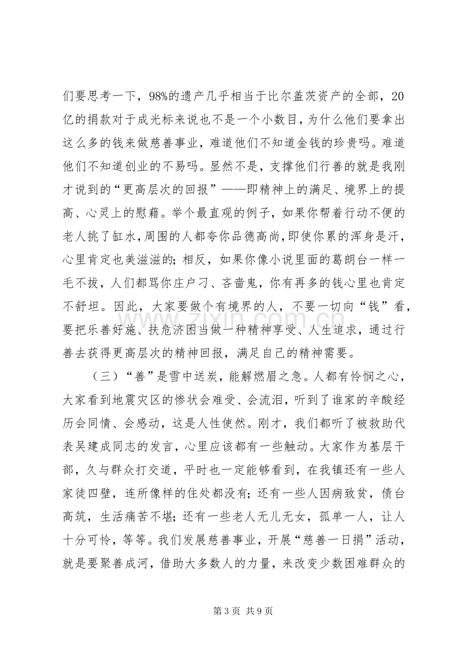 慈善一日捐动员大会讲话.docx_第3页