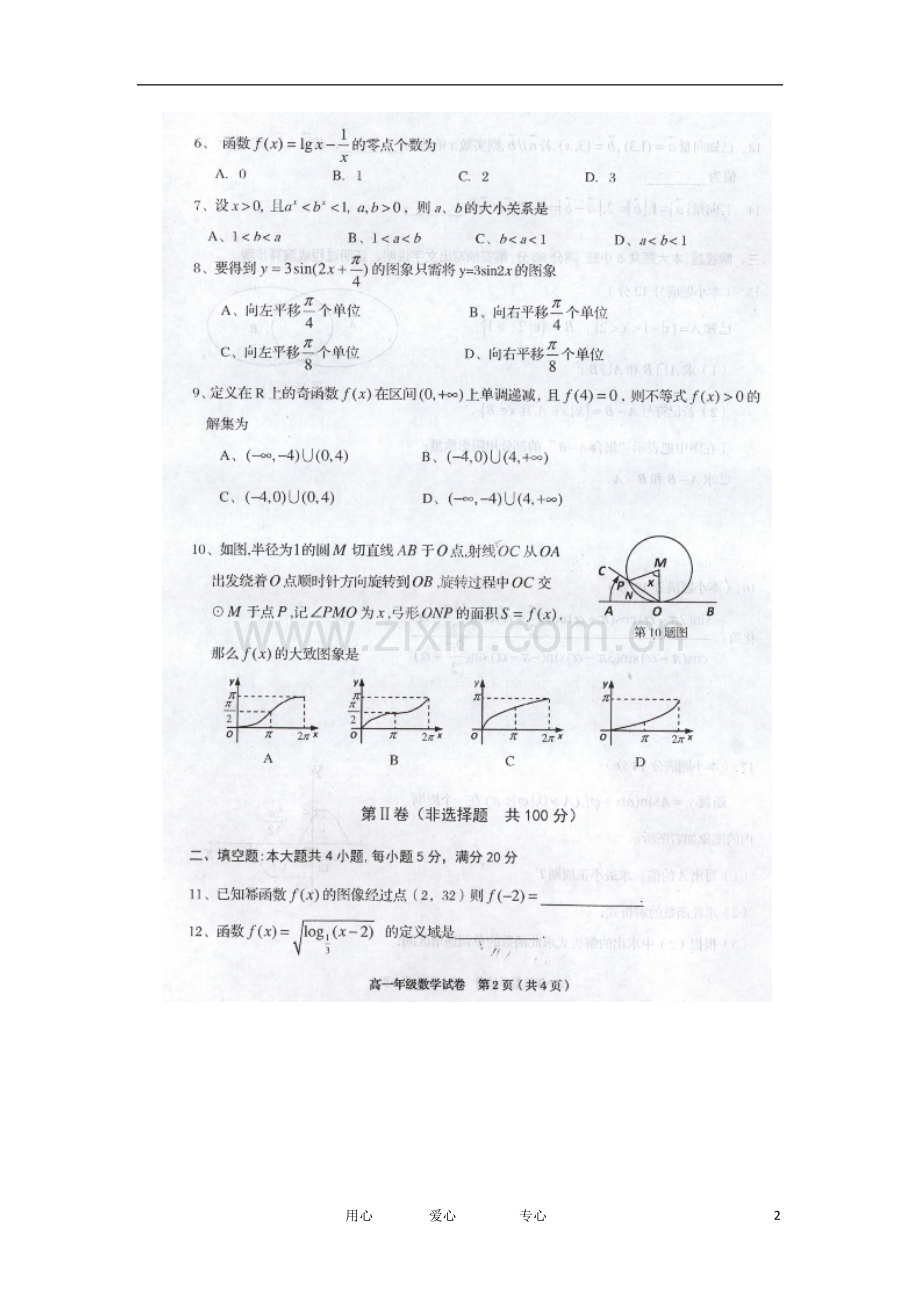 广东省顺德容山中学11-12学年高一数学上学期期末考试试题(扫描版).doc_第2页