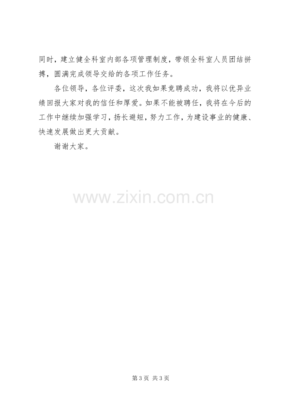 竞选建委中层干部发言材料.docx_第3页