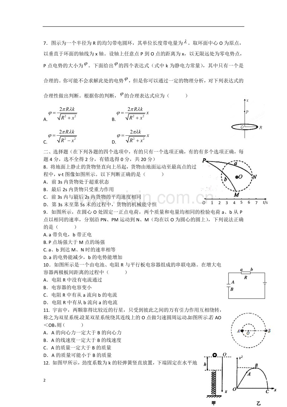 浙江省宁波市2012-2013学年高一物理上学期期末试题(1-2班)新人教版.doc_第2页