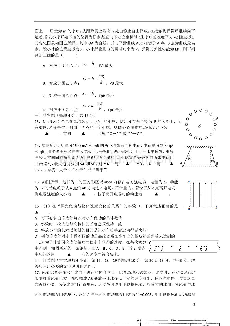 浙江省宁波市2012-2013学年高一物理上学期期末试题(1-2班)新人教版.doc_第3页