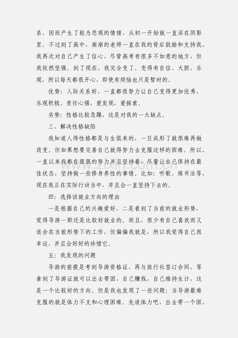 大学生职业生涯规划书 (2).docx_第2页