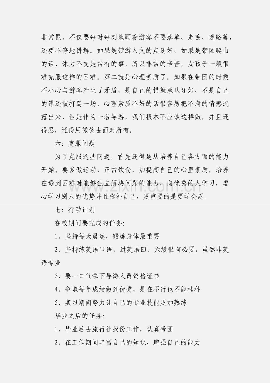 大学生职业生涯规划书 (2).docx_第3页