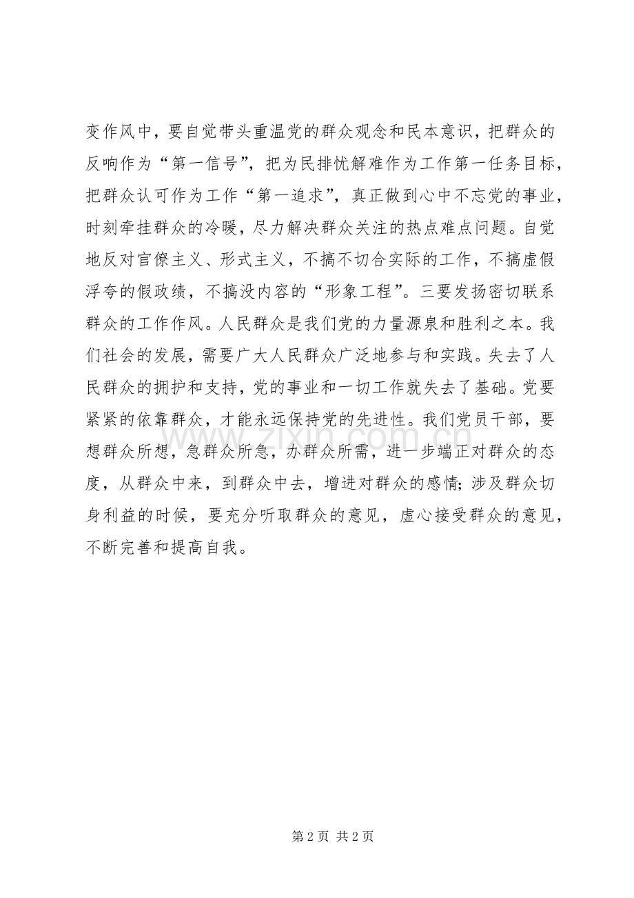 党员干部思想心得.docx_第2页