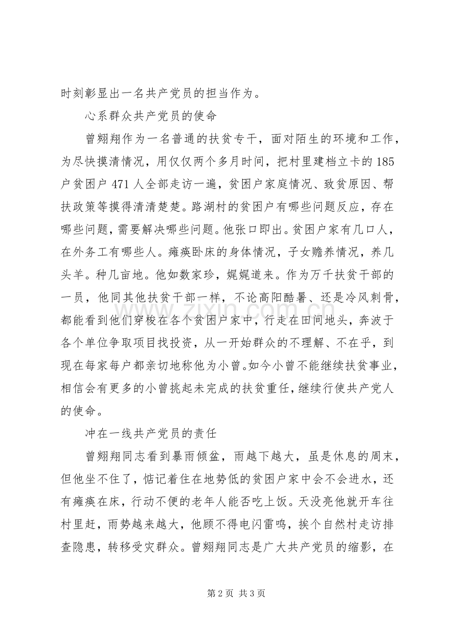 学习宿迁曾翙翔先进事迹心得体会：不忘初心不负重托.docx_第2页