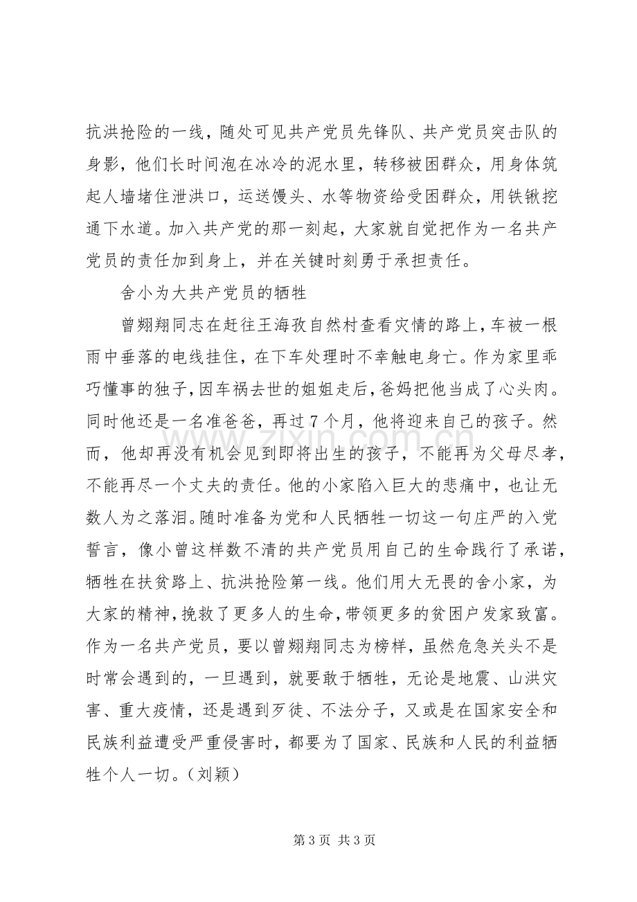 学习宿迁曾翙翔先进事迹心得体会：不忘初心不负重托.docx_第3页