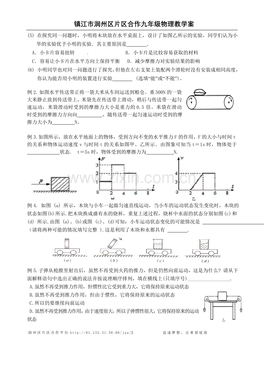 力与运动.doc_第3页