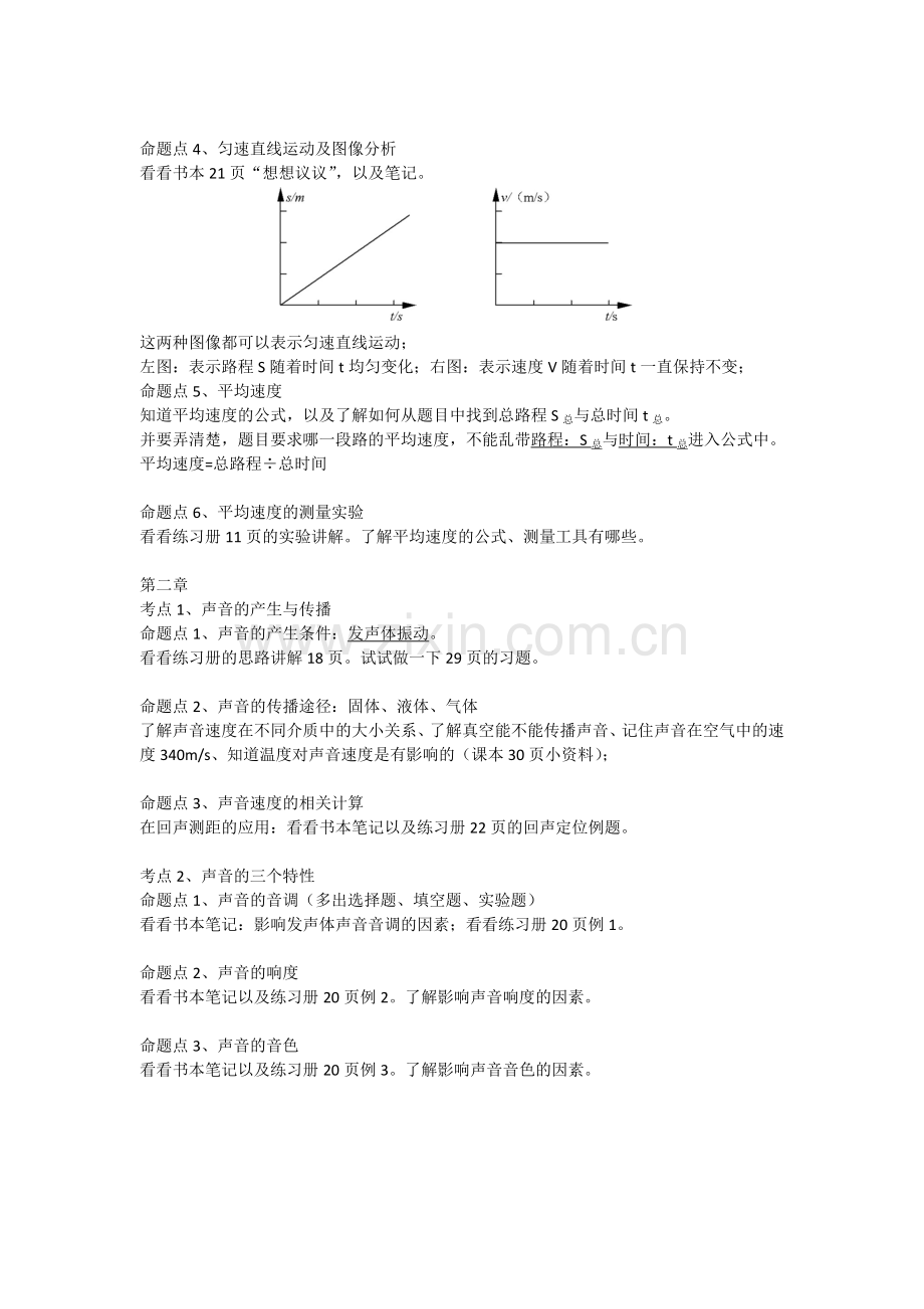 初二月考物理复习资料.doc_第2页