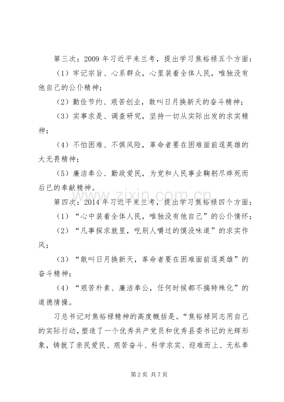 集团三严三实专题学习发言材料.docx_第2页