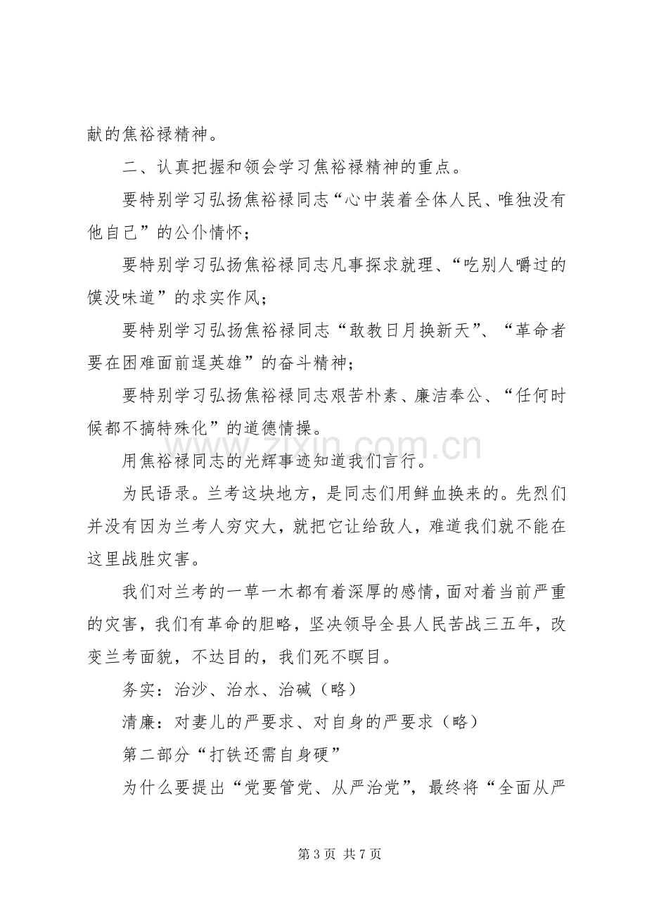 集团三严三实专题学习发言材料.docx_第3页