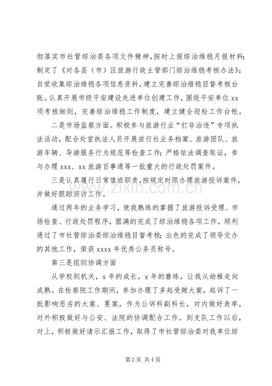 副科级干部竞争上岗演讲稿.docx_第2页