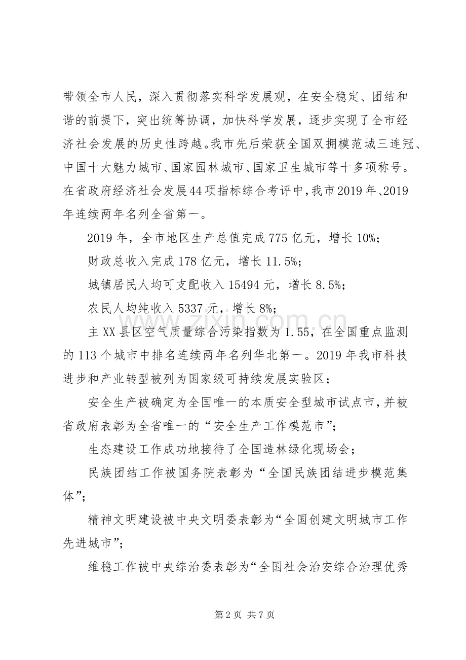 在全省农村基层党组织建设工作会议上致辞.docx_第2页