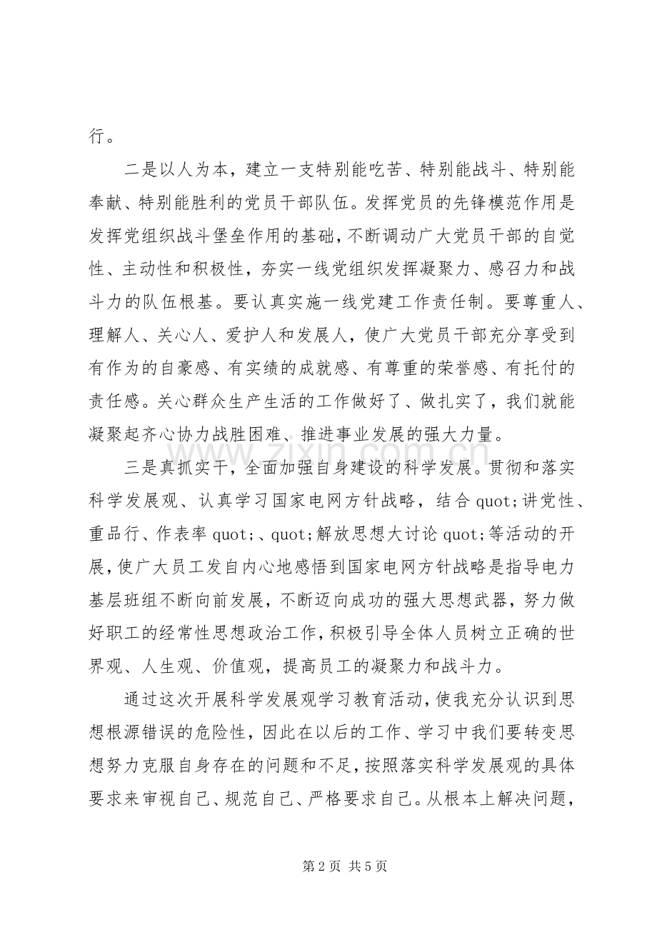 党性锻炼学习心得.docx_第2页