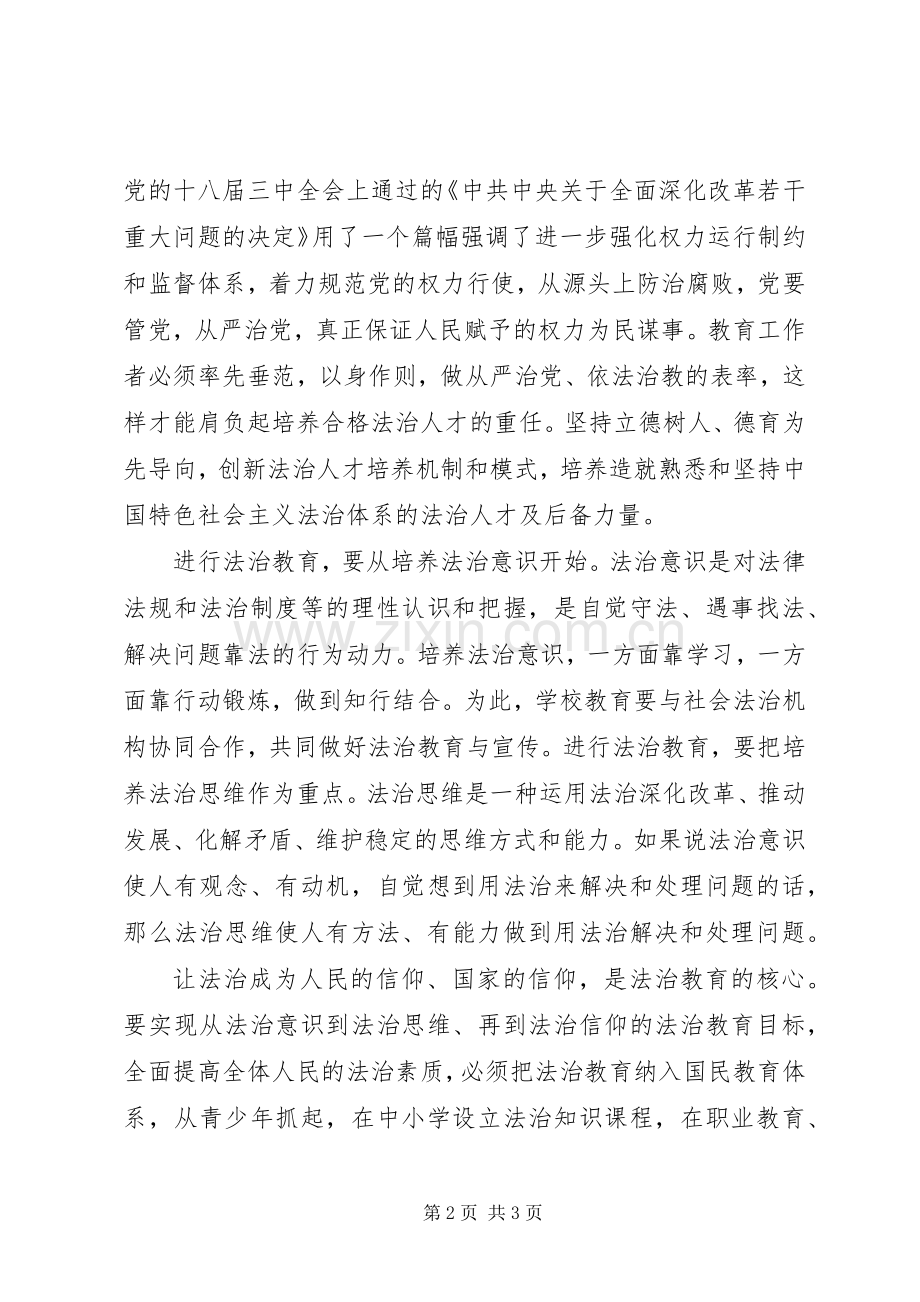 十八届六中全会精神学习心得.docx_第2页