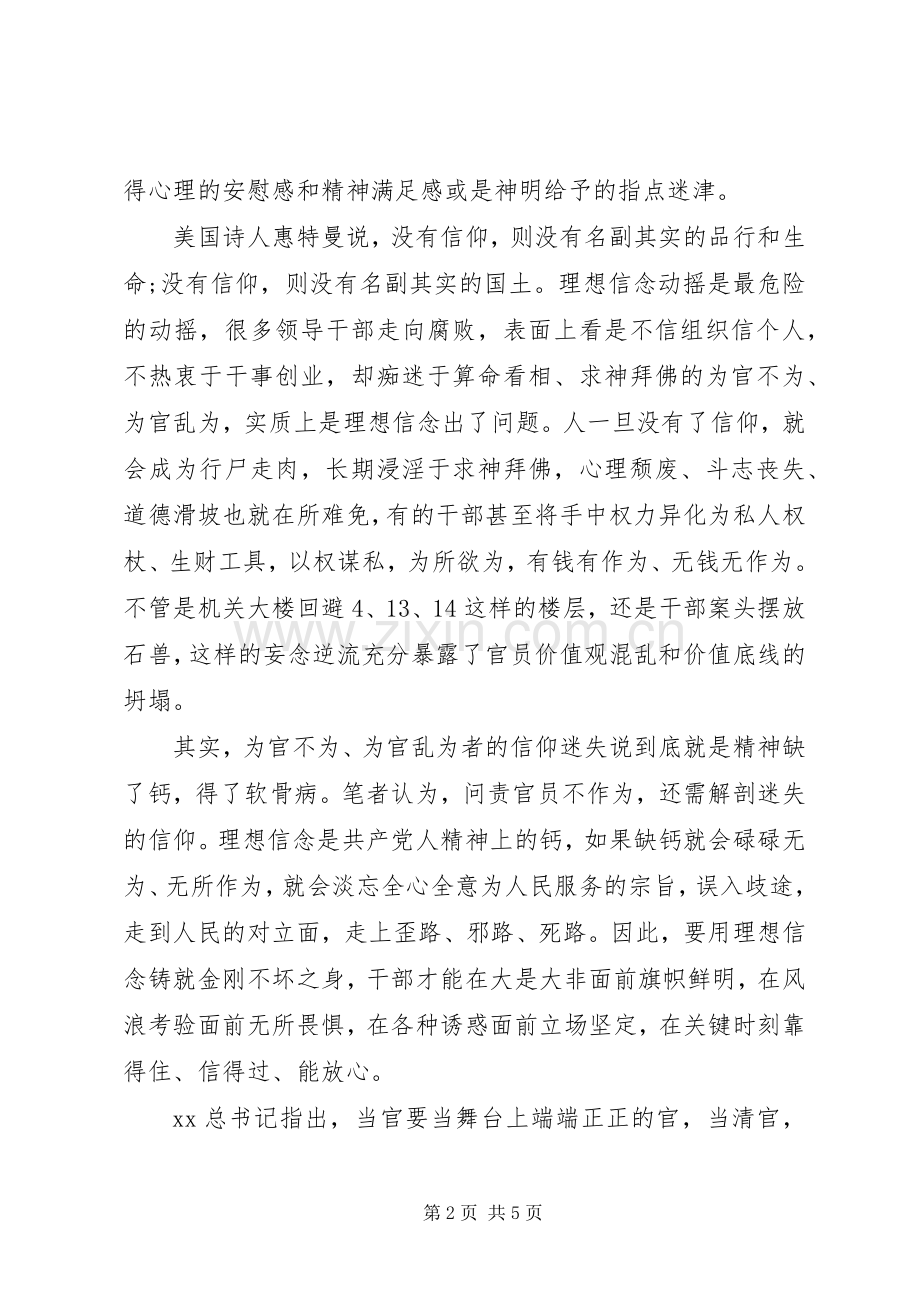 为官不为心得体会.docx_第2页