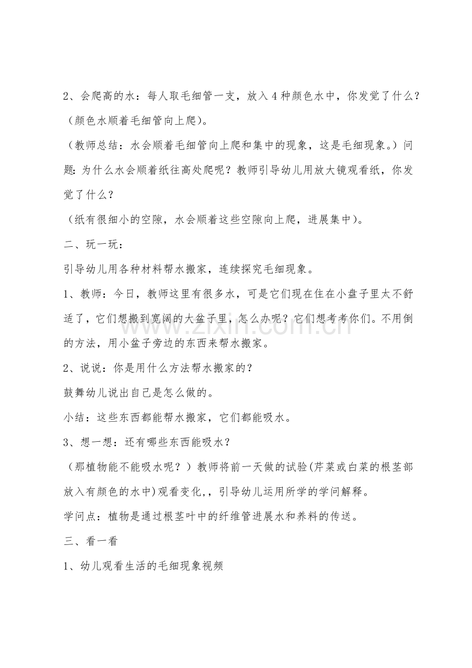 大班科学小吸管中的大学问教案.docx_第2页