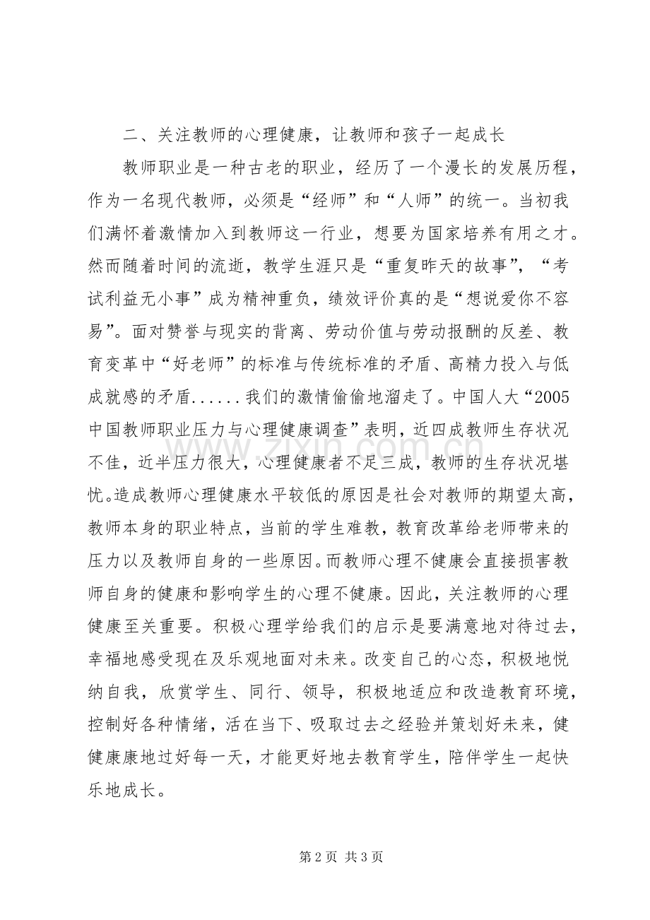 初中思品远程培训心得体会.docx_第2页