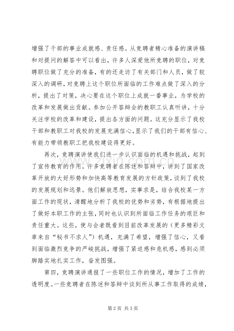 学校部门领导竞聘演讲稿.docx_第2页